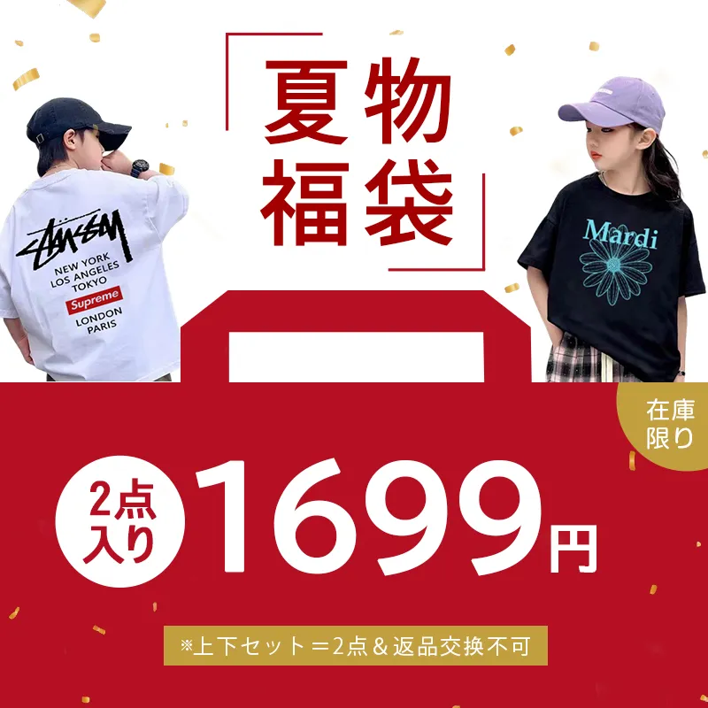 【🔥今だけ！】見逃し厳禁! 人気アイテム2枚入り サイズ選択可 ランダム発送 男の子 女の子 半袖Ｔシャツ/ショートパンツ