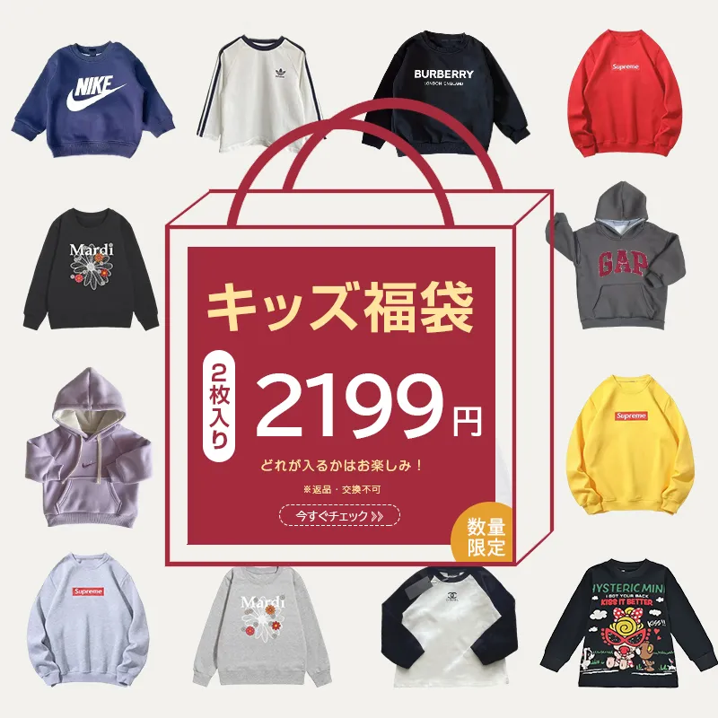 【💥超お得💥】キッズ福袋2026🎁運だめし！男の子・女の子対応／90-160 スウェットor ロンT ランダム 2枚セット